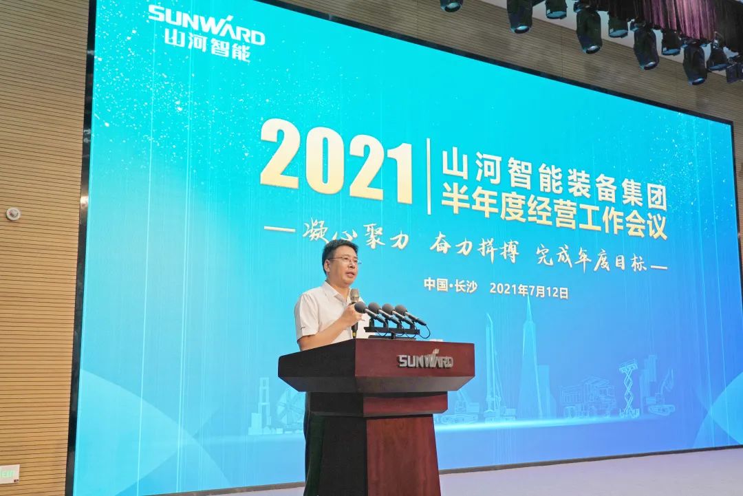 3868la银河总站智能2021年半年度经营工作会议隆沉召开