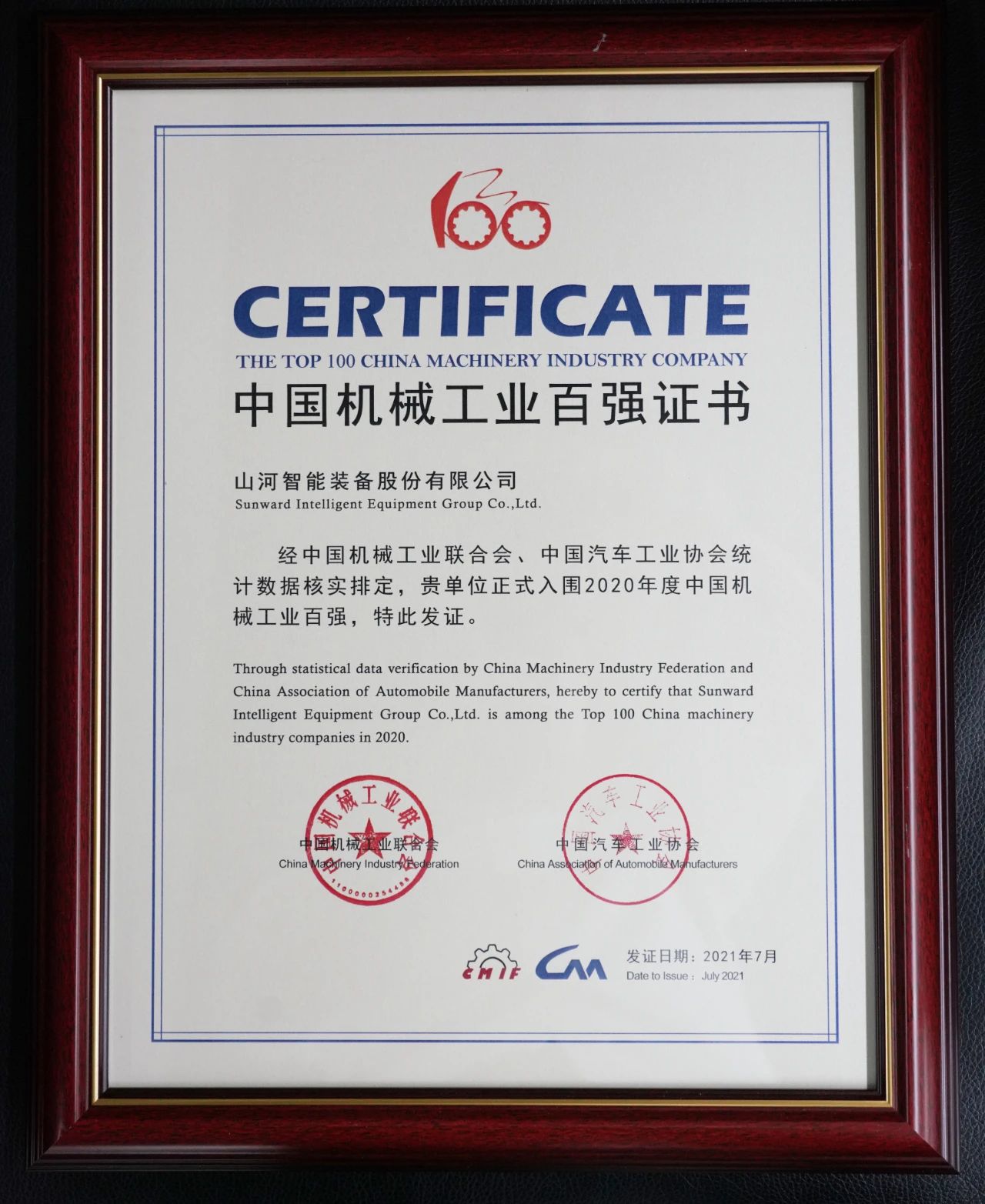 2020年度中国机械工业百强正式颁布，3868la银河总站智能排名再度跃升