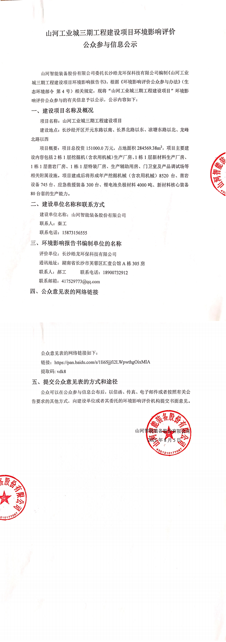 3868la银河总站工业城三期工程建设项目环境影响评价公家参加信息公示