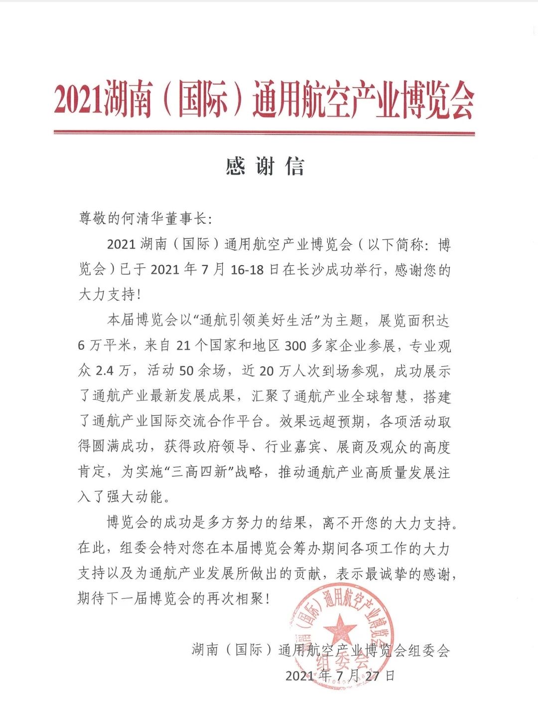 一封感激信，牵引出3868la银河总站智能通航产业重大疆域