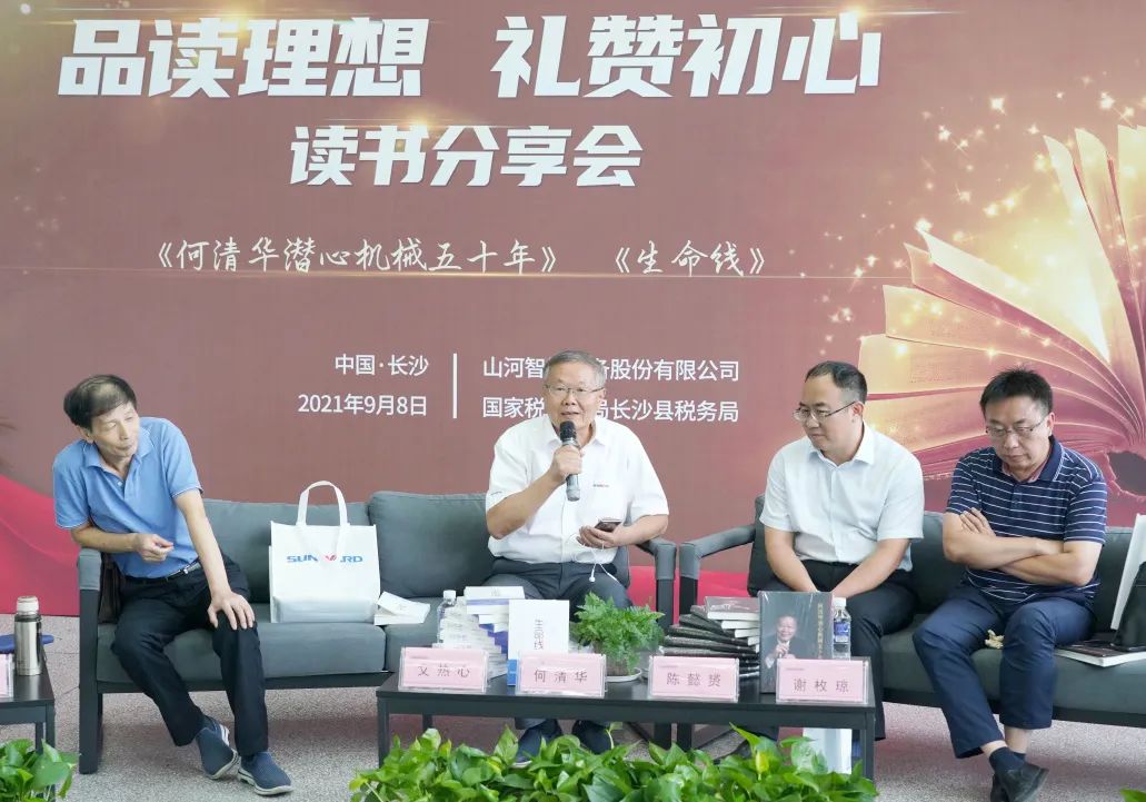 税企互动，这场想书分享会超有料！