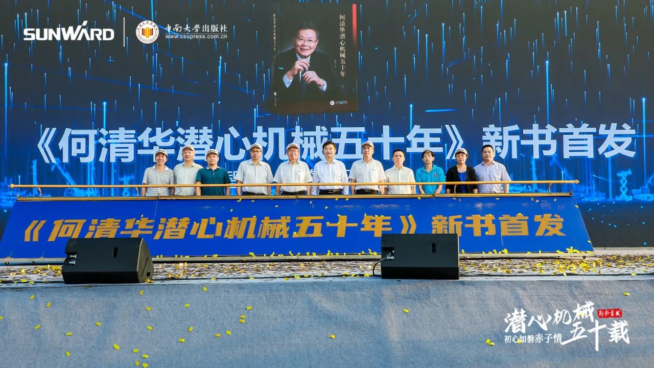 《何清华潜心理械五十年》新书颁布，背后还有这些故事