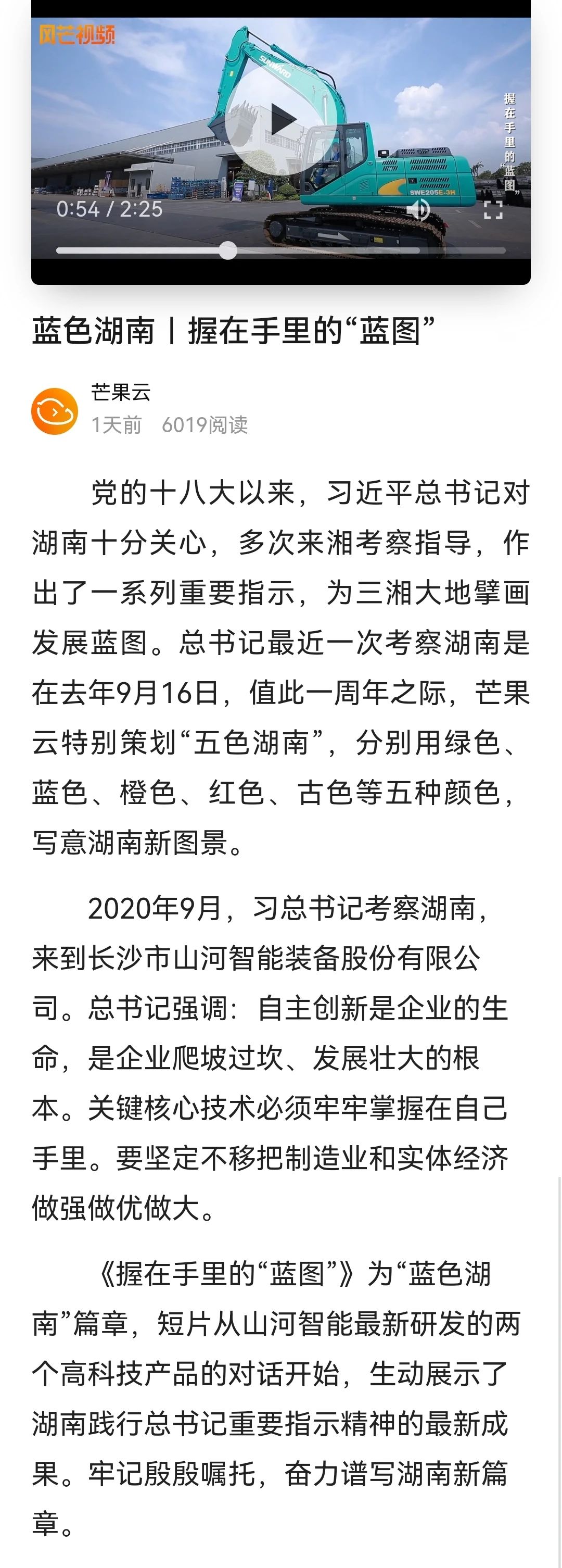 媒体聚焦 | 总书记视察3868la银河总站智能一周年系列报路