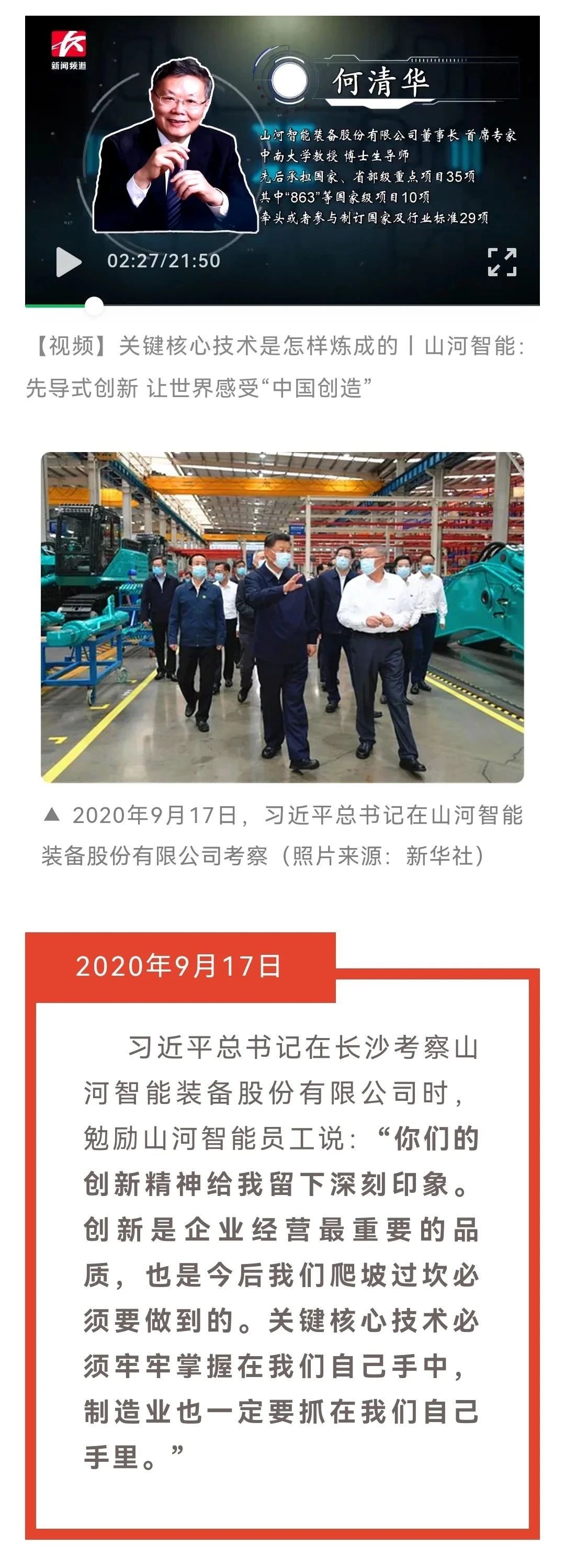 媒体聚焦 | 总书记视察3868la银河总站智能一周年系列报路