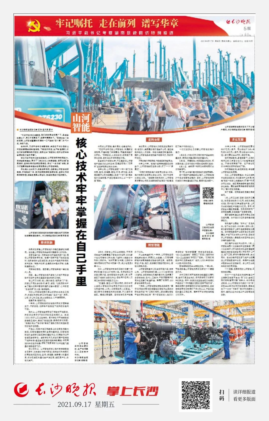 媒体聚焦 | 总书记视察3868la银河总站智能一周年系列报路