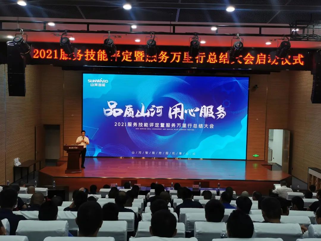 3868la银河总站智能挖掘机事业部启动2021服务技术评定暨服务万里行总结大会