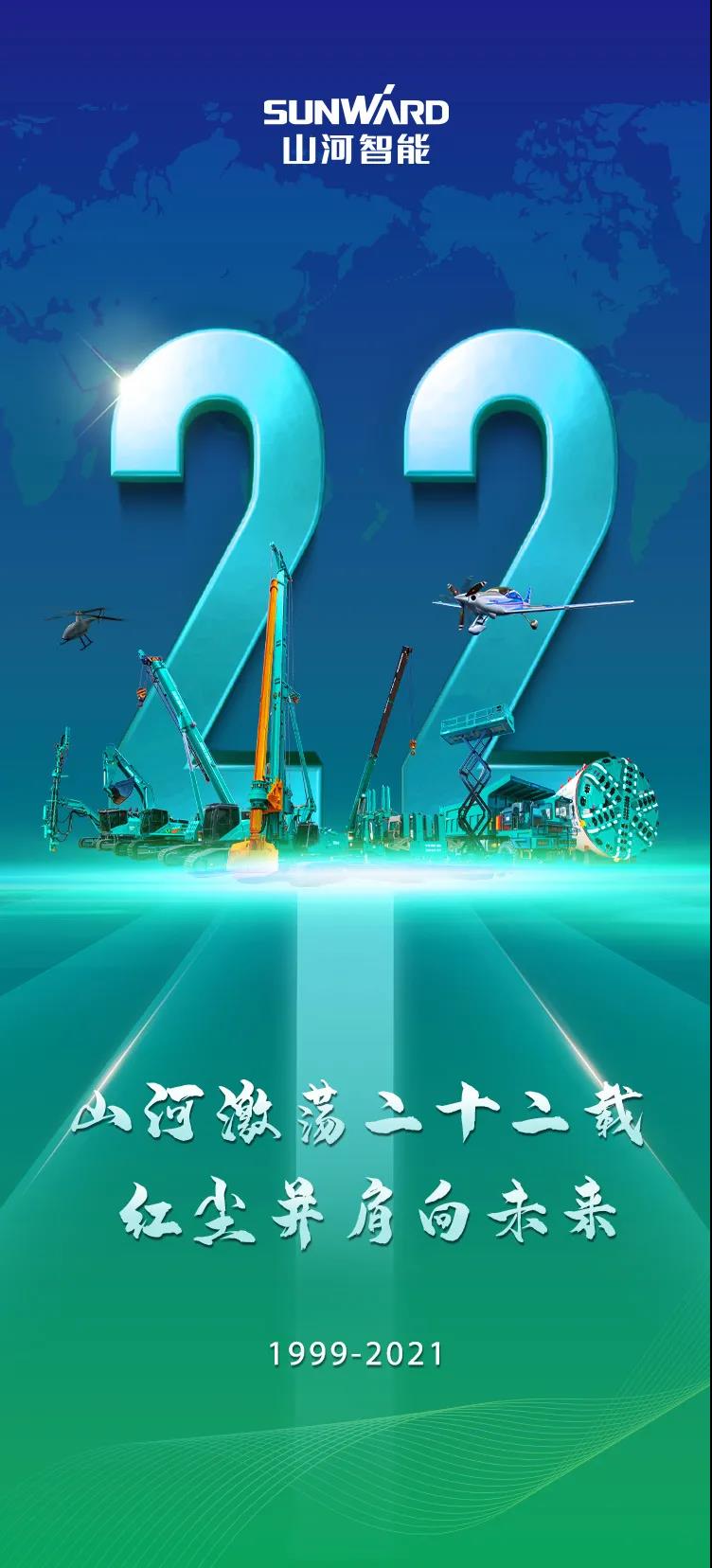 22周年 | 心爱的3868la银河总站智能，祝你生日欢乐！