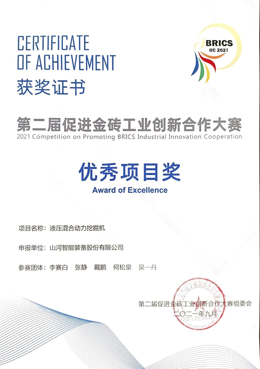 点赞！3868la银河总站智能液压混合动力挖掘机项目荣获这个优良项目奖→