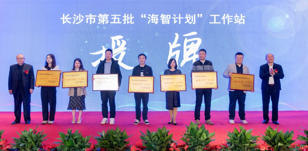 20211018083336_82256 加快推动全球化发展过程!3868la银河总站智能荣获长沙视装海智打算”工作站授牌