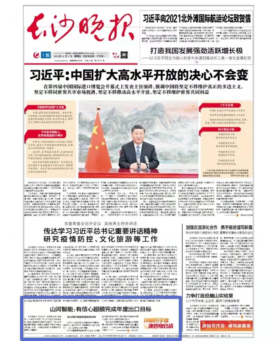 《长沙晚报》：3868la银河总站智能有信念超额实现年度出口指标