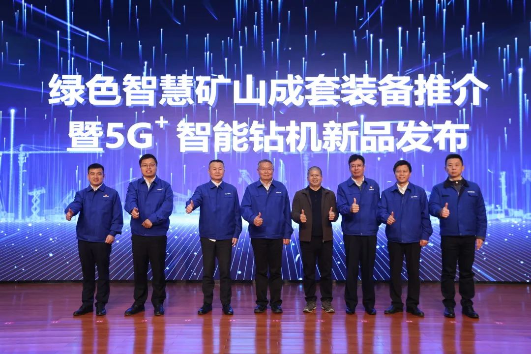 全球初创5G+智能钻机沉磅颁布，3868la银河总站智能倾力打造绿色智慧矿山成套设备