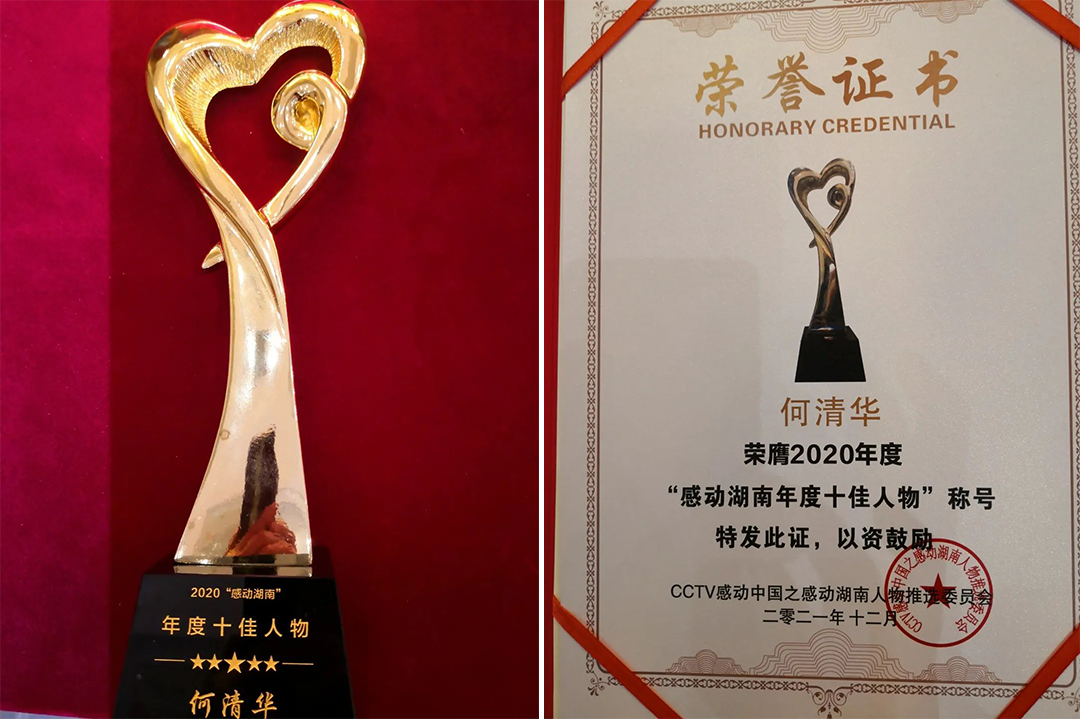 20211209093937_38361 国之沉器 民之脊梁 | 何清华获评2020年度“感动湖南人物”