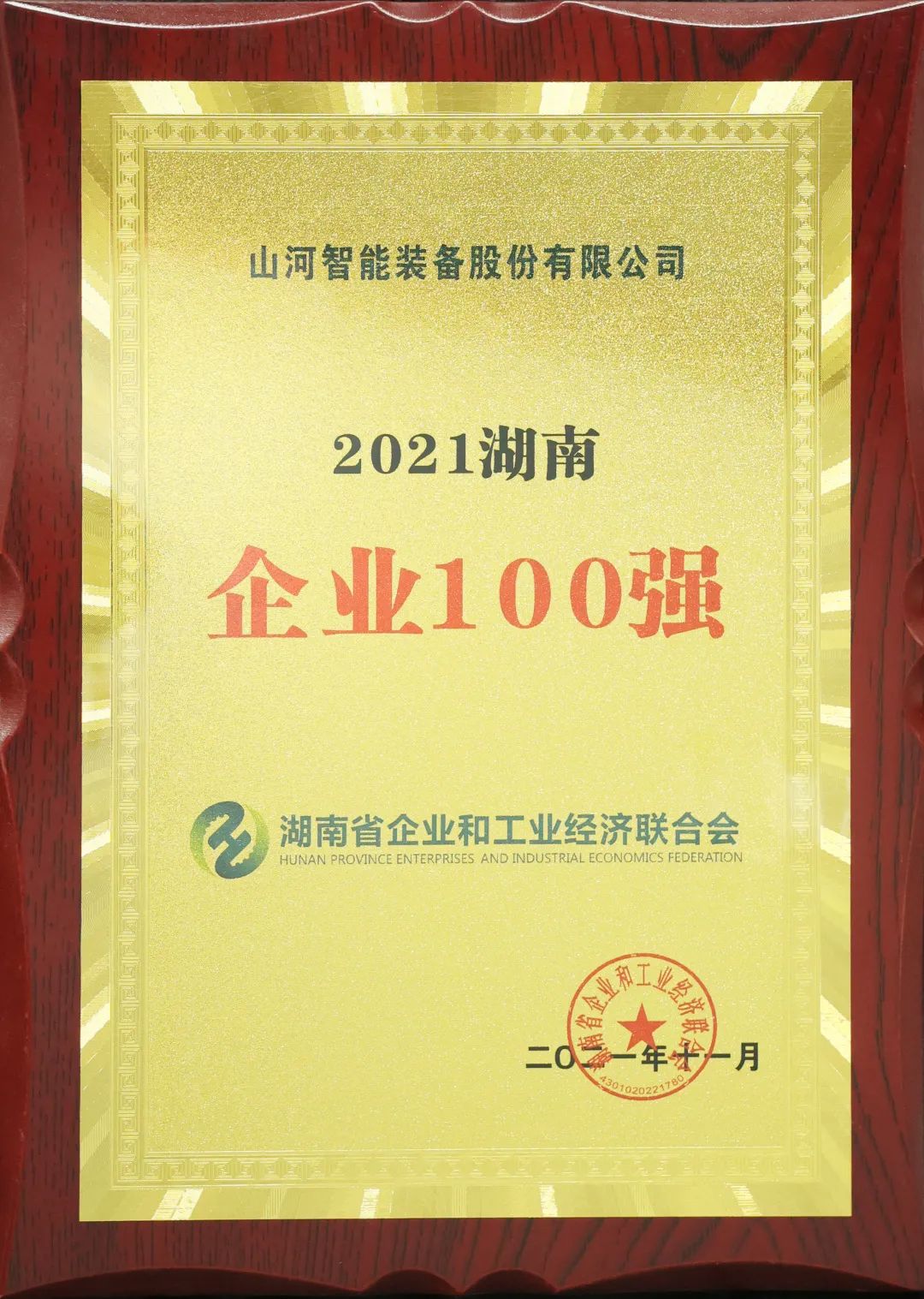 严害了！3868la银河总站智能再次登榜湖南企业100强