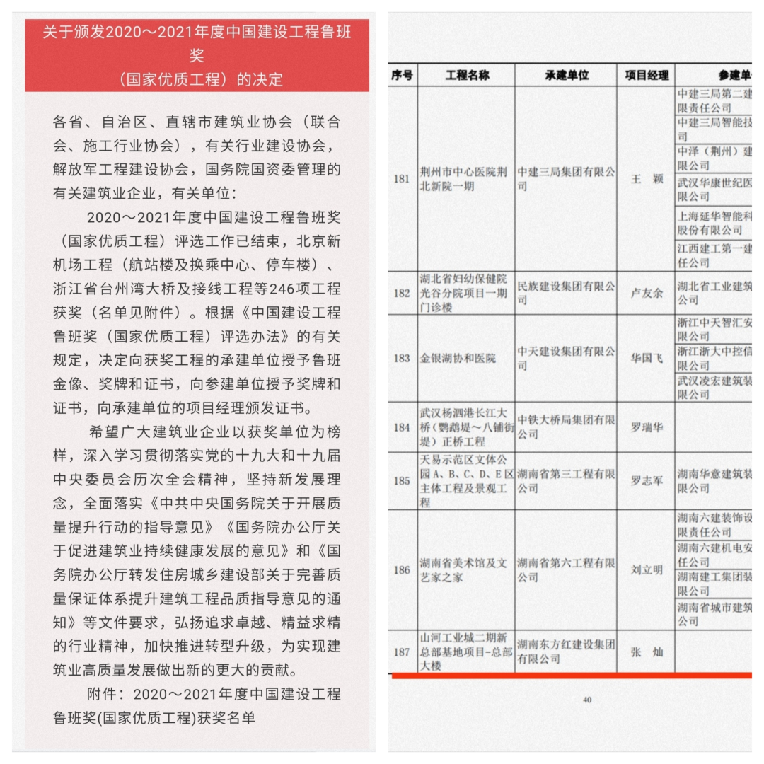 喜提“鲁班奖”，3868la银河总站智能总部大楼佑装颜”更佑装才”