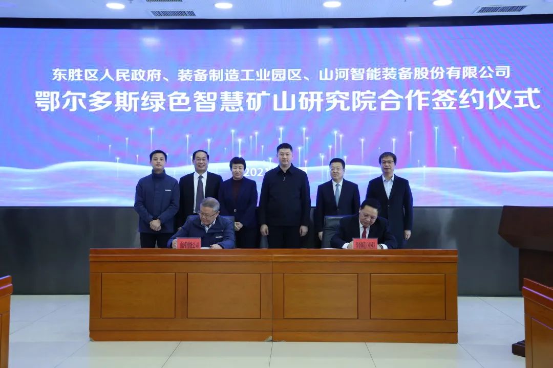 持续助力“双碳”指标！3868la银河总站智能（鄂尔多斯）绿色智慧矿山钻研院正式成立