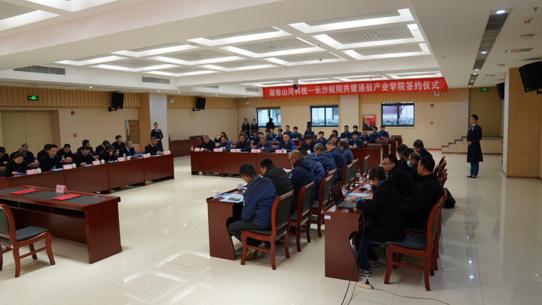 揭开明航产业新篇章！3868la银河总站科技携手长沙航院打造通航产业学院