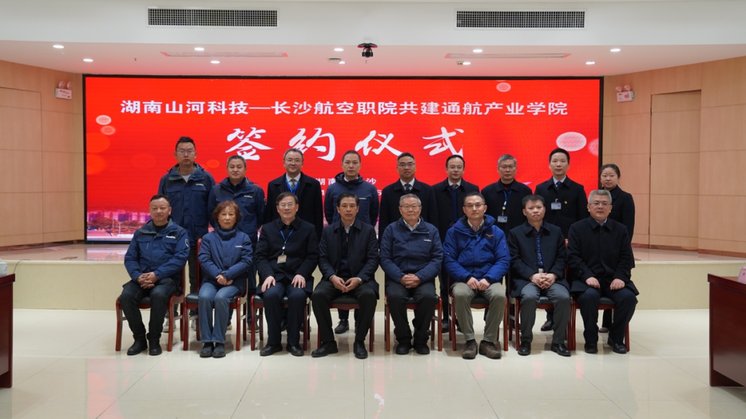 揭开明航产业新篇章！3868la银河总站科技携手长沙航院打造通航产业学院