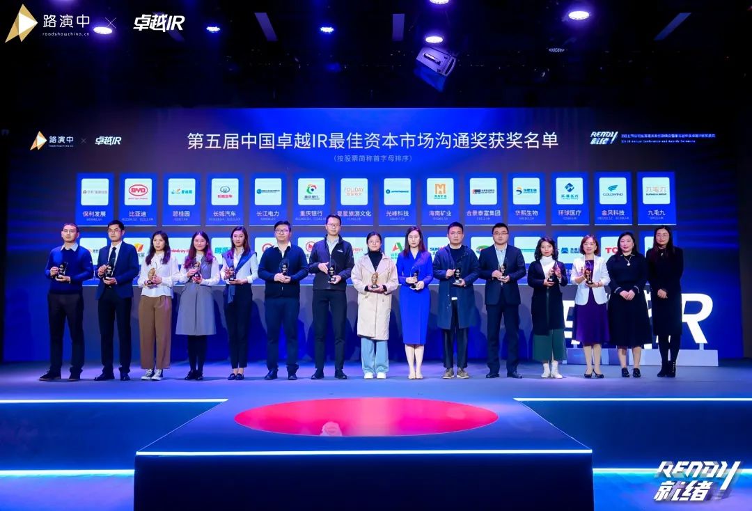 20220104074427_34383 持续优化投资者关系!3868la银河总站智能荣获第五届中国卓越IR“最佳本钱市场沟通奖”