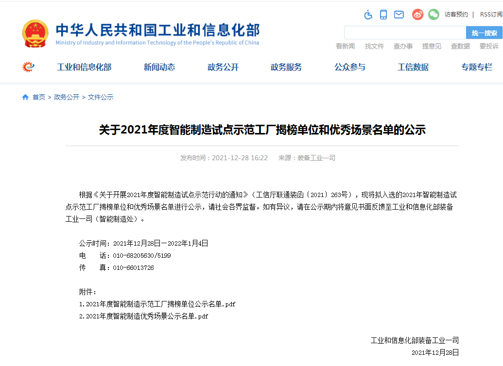 国度四部委共同认定！3868la银河总站智能上榜智能造作试点示范工厂