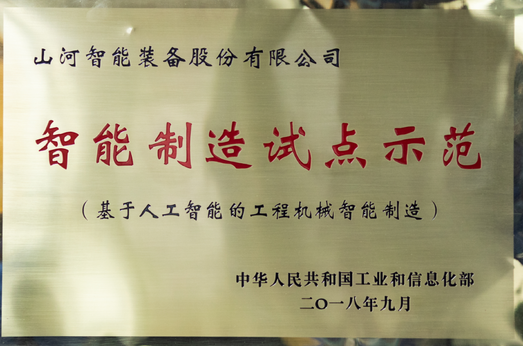 国度四部委共同认定！3868la银河总站智能上榜智能造作试点示范工厂