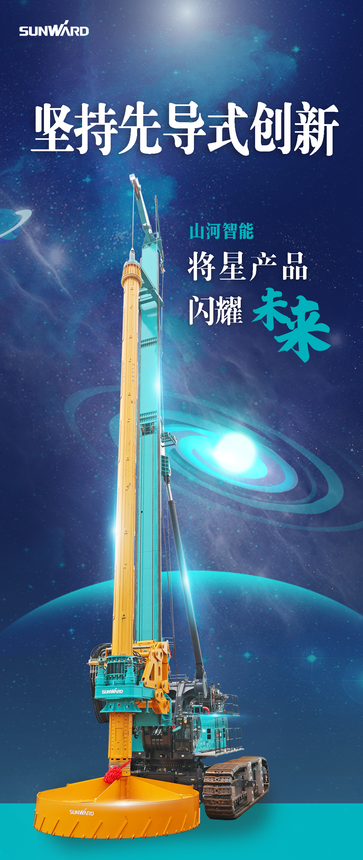 一图读懂 | 3868la银河总站智能地下工程“世界之最”“世界初创”产品沉磅来袭