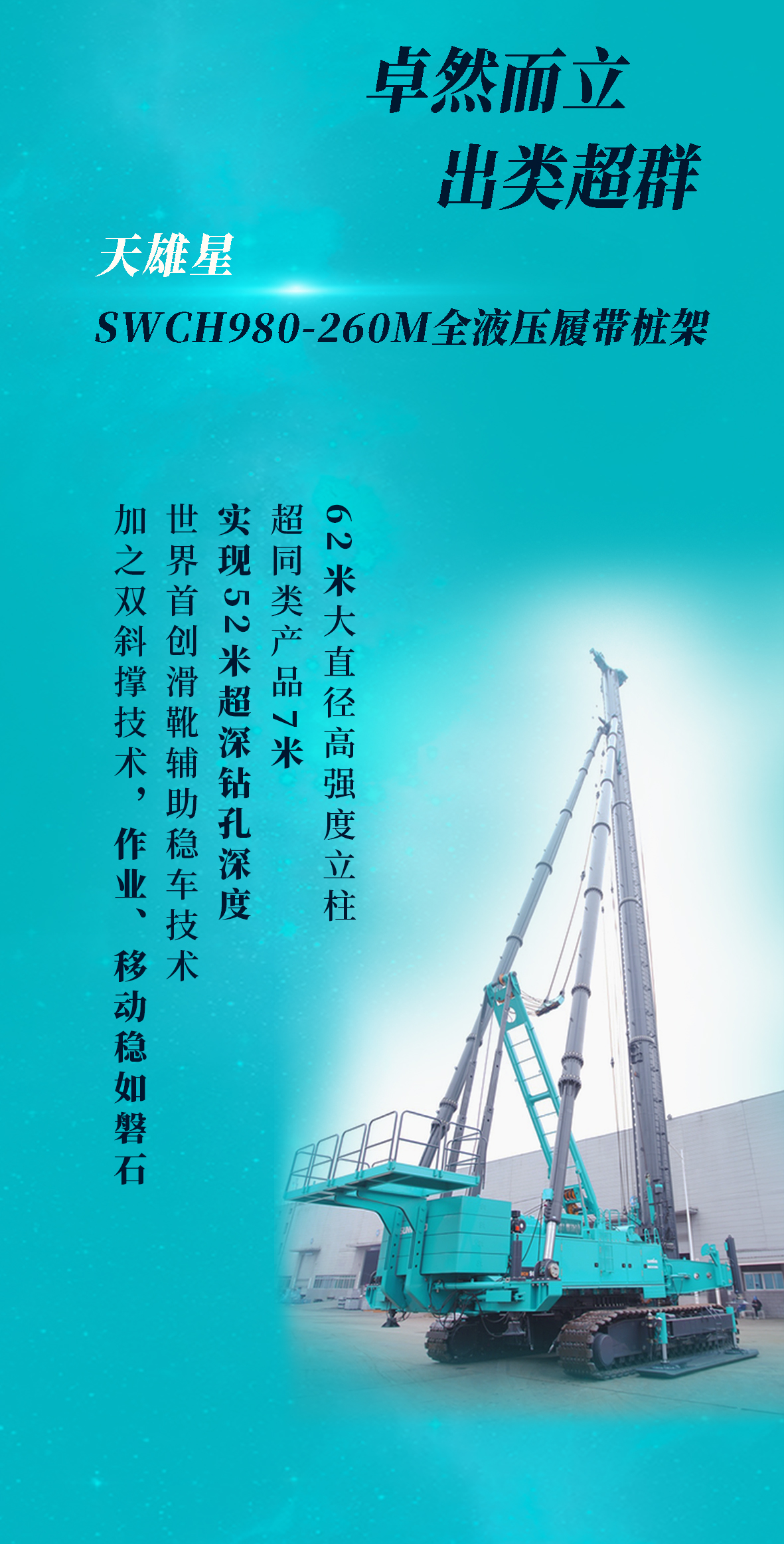 一图读懂 | 3868la银河总站智能地下工程“世界之最”“世界初创”产品沉磅来袭