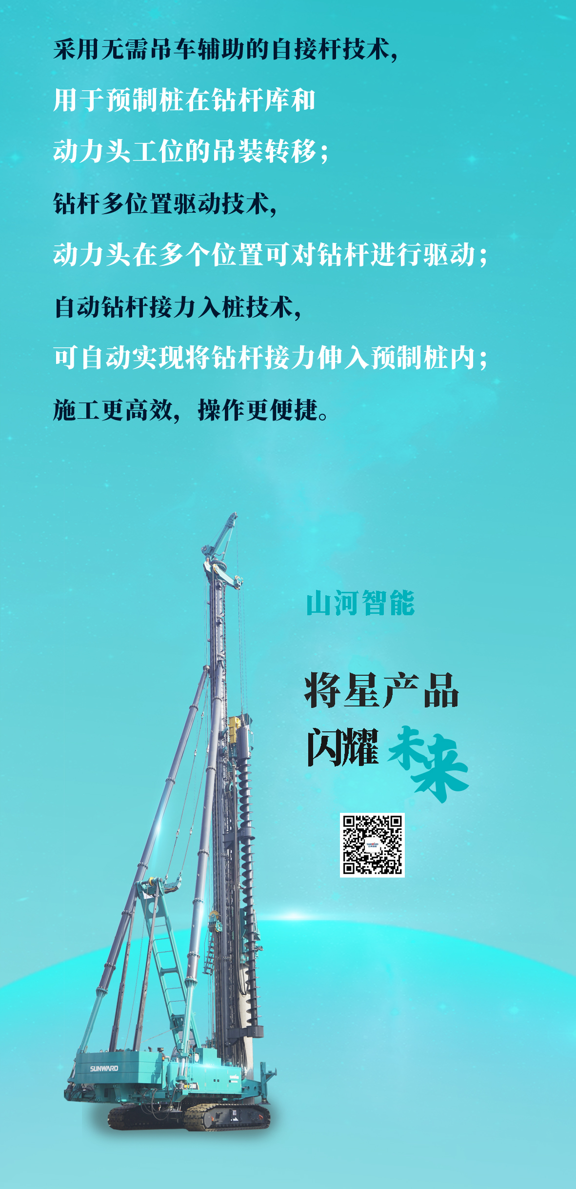 一图读懂 | 3868la银河总站智能地下工程“世界之最”“世界初创”产品沉磅来袭