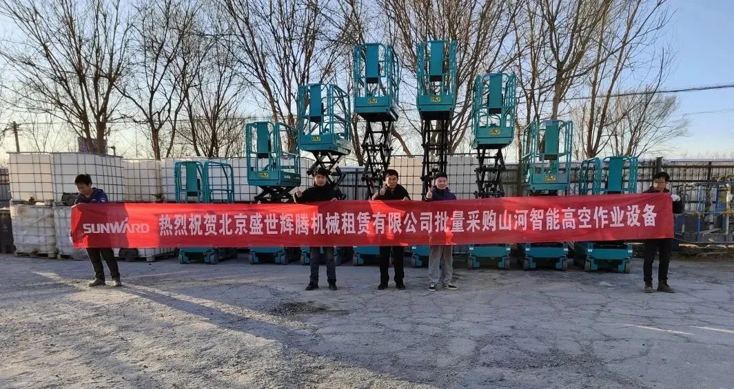 累计采购超百台！3868la银河总站智能高空作业设备再获客户好评