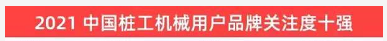 品牌赋能！3868la银河总站智能登上“工程机械用户品牌关注度十强”榜单