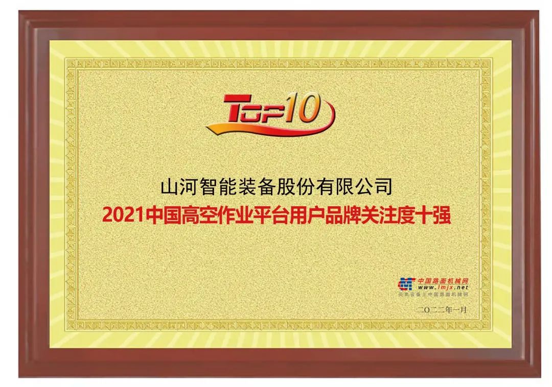 品牌赋能！3868la银河总站智能登上“工程机械用户品牌关注度十强”榜单