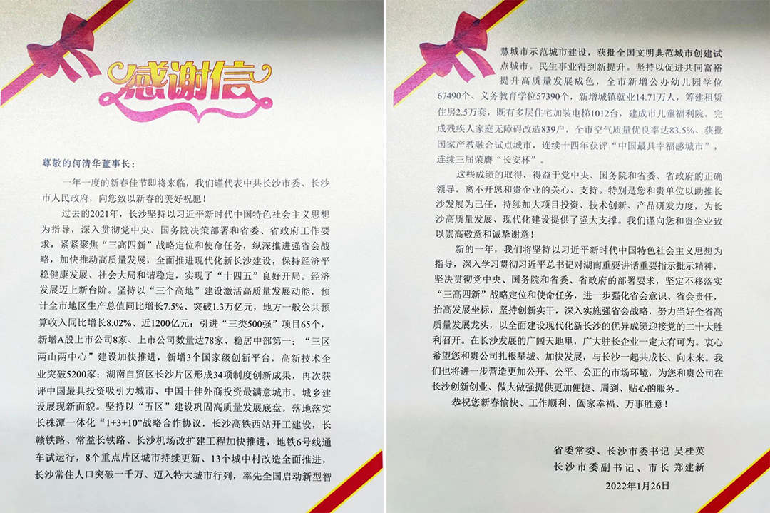 20220203174513_98391 助力星城发展!3868la银河总站智能收到来自长沙市委、市当局的感激信