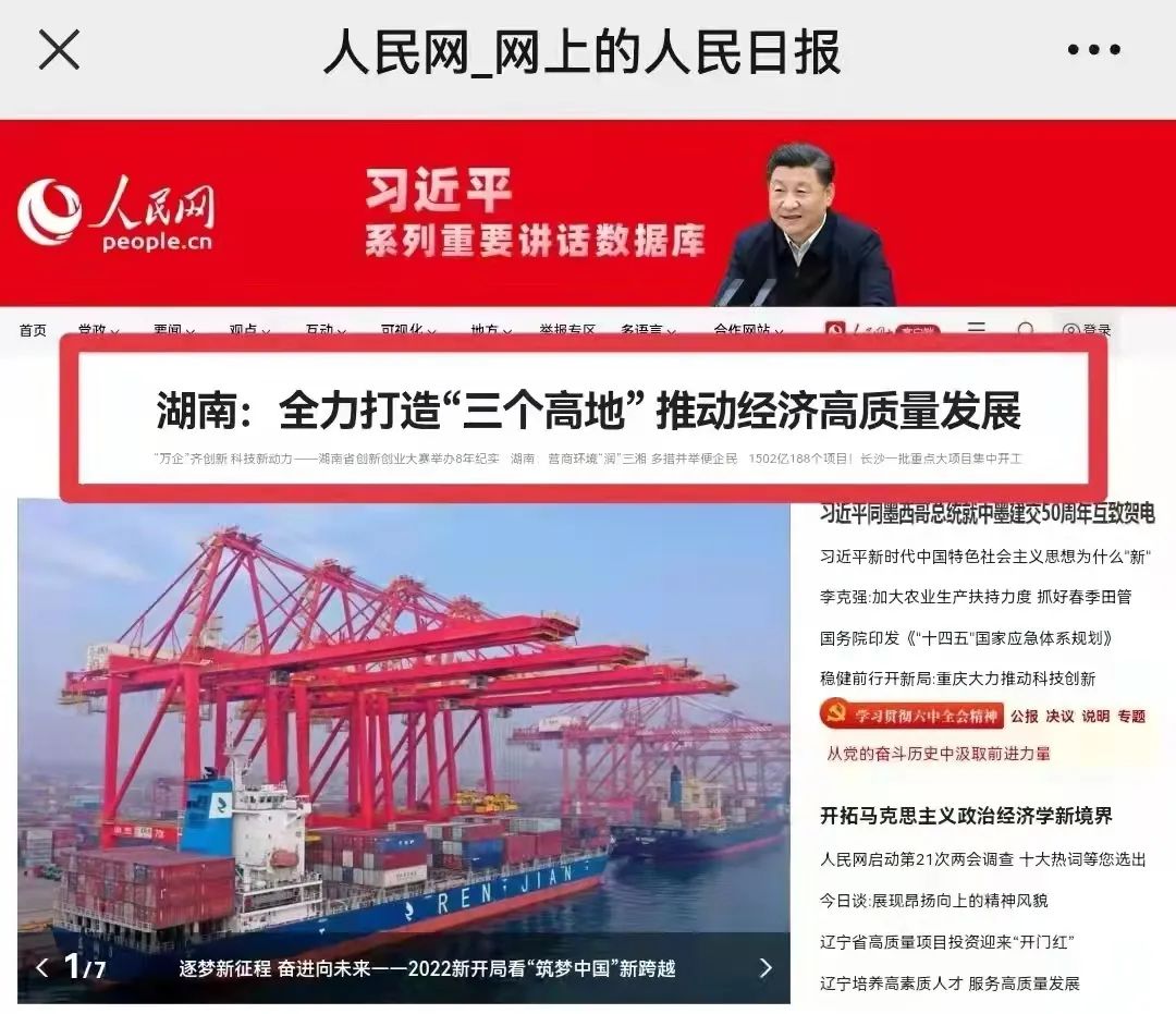 人民网头版头条：凭借先导式创新，3868la银河总站智能让“中国造作”成为高质量的代名词