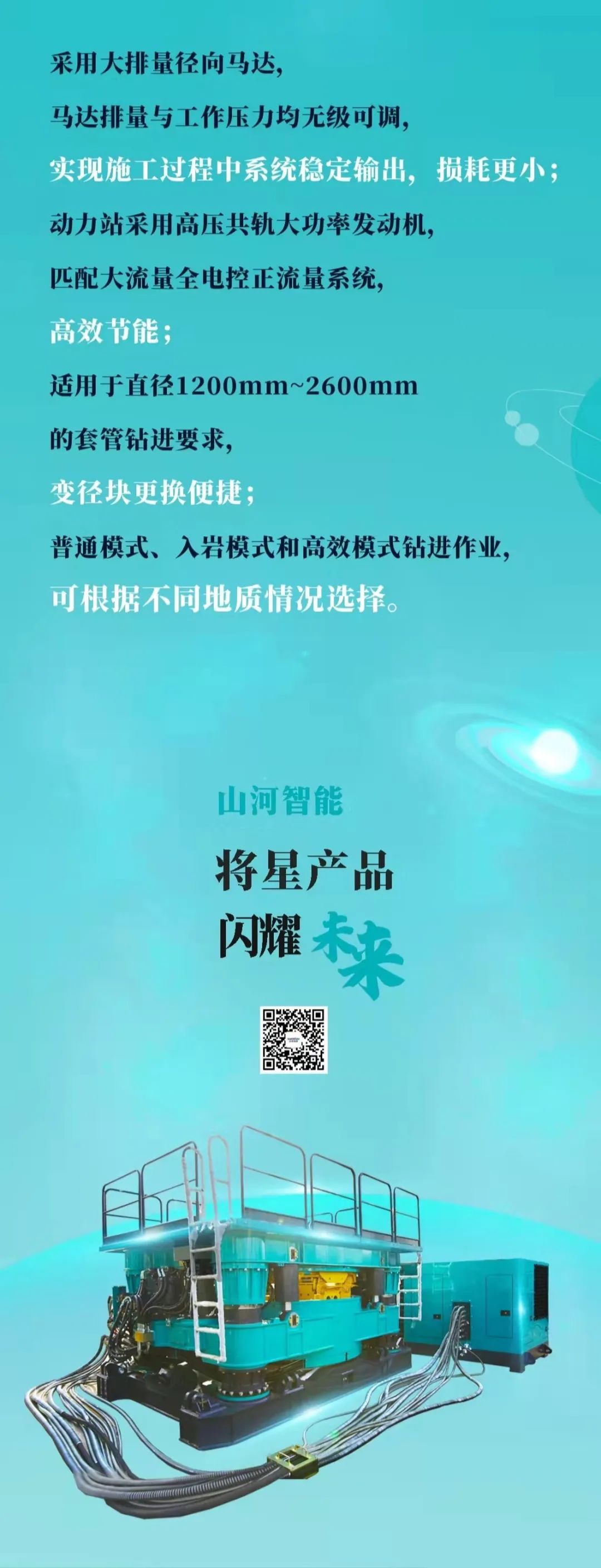 一图读懂 | 3868la银河总站智能地下工程设备四大“将星”产品庆幸来袭