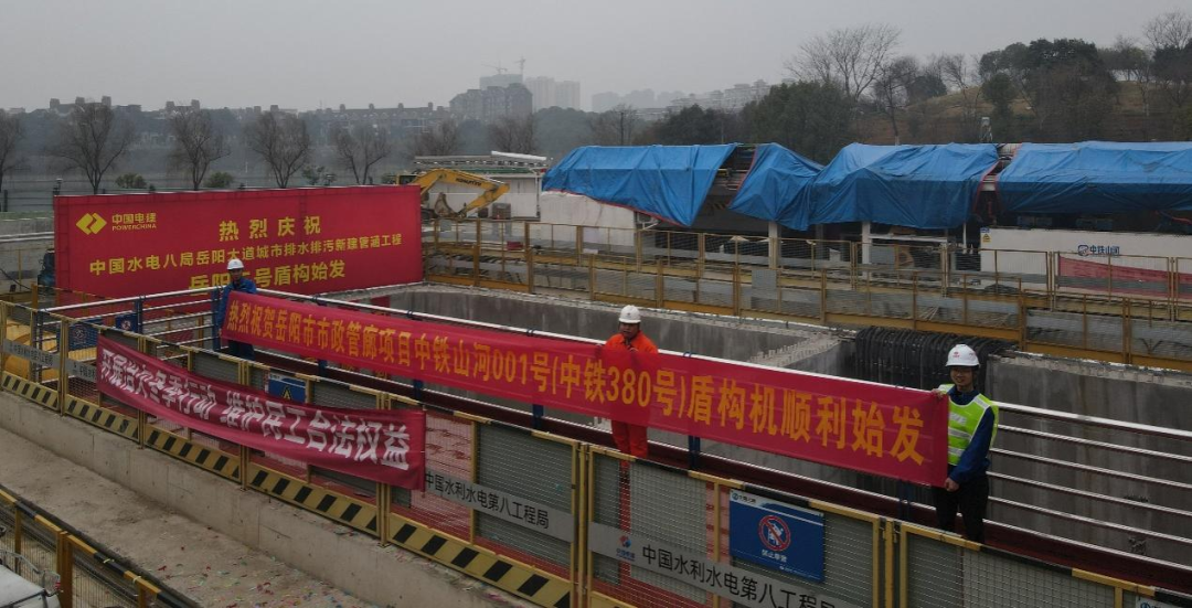 20220303093128_60224 助力岳阳市政管廊建设!中铁3868la银河总站001号盾构机顺利始发