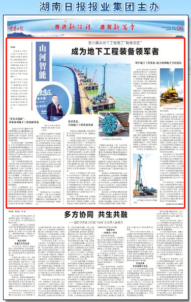 湖南日报：3868la银河总站智能致力解决地下工程施工“疑难杂症” 成为地下工程设备领军者
