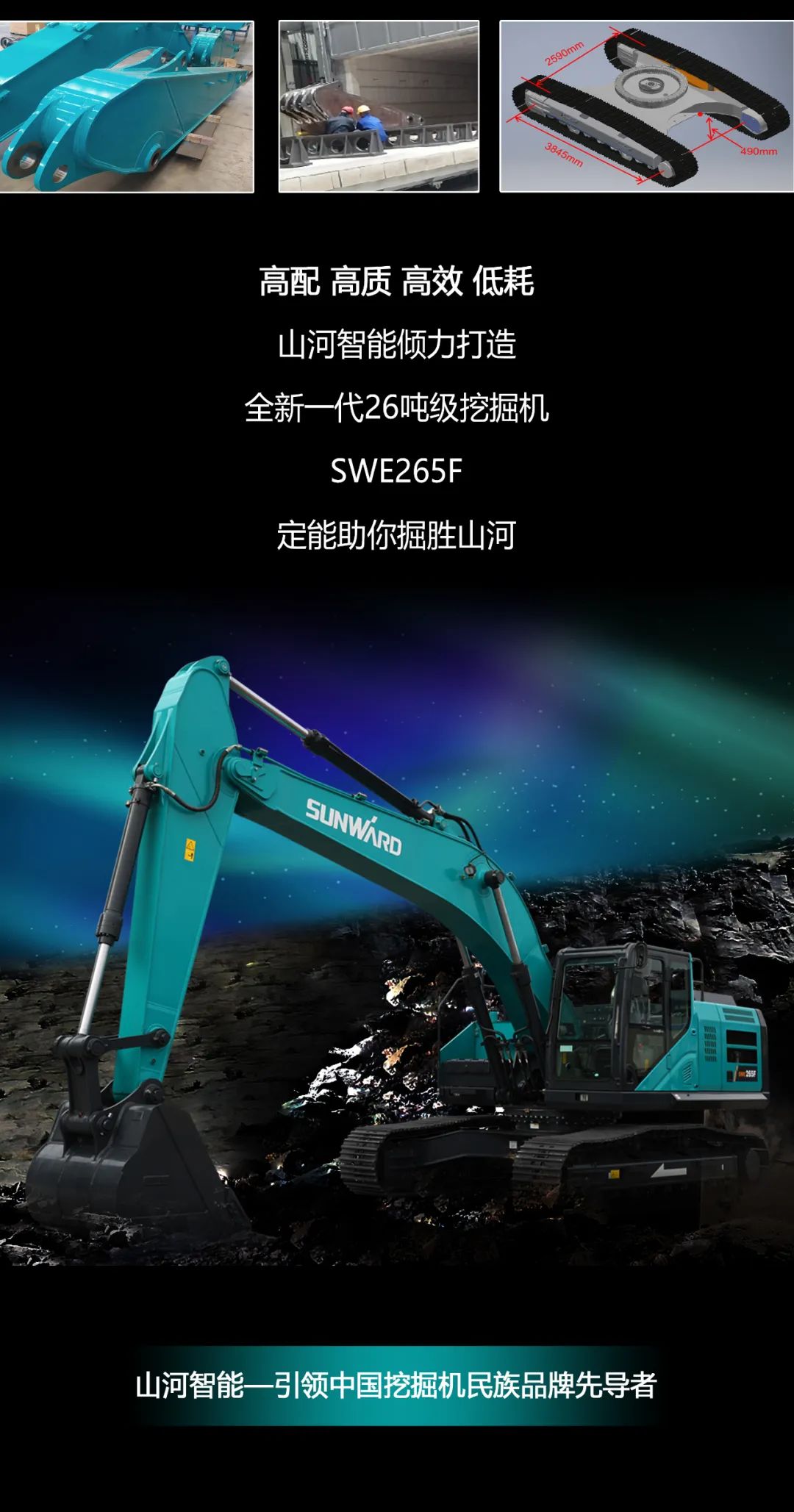 一图读懂 | 高配、高效！3868la银河总站智能新一代26吨级挖掘机助您“掘”胜千里