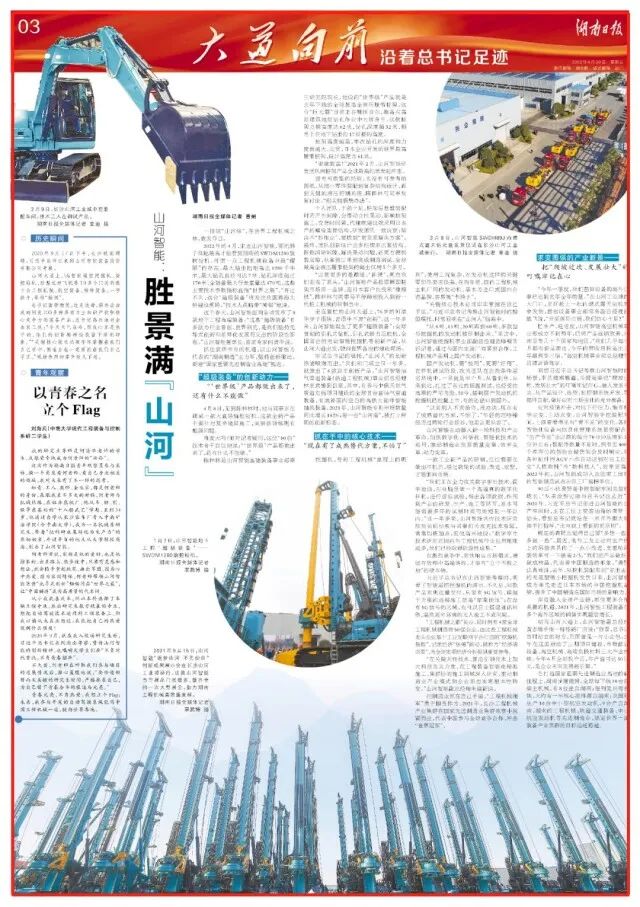 湖南日报 | 对峙创新驱动，3868la银河总站智能助力打造国度沉要先进造作业高地