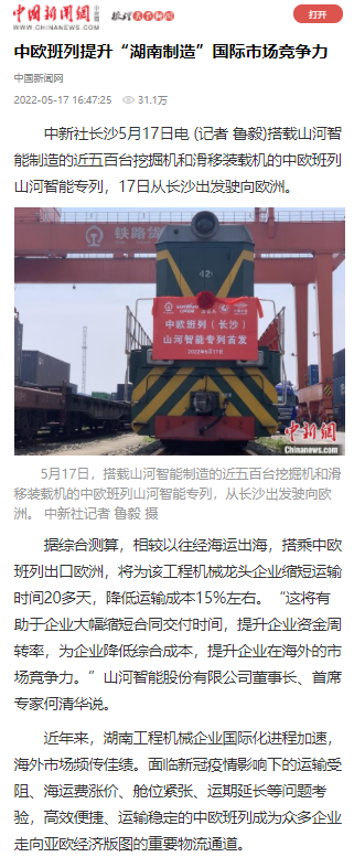 中欧班列（长沙）3868la银河总站智能专列首发引媒体关注