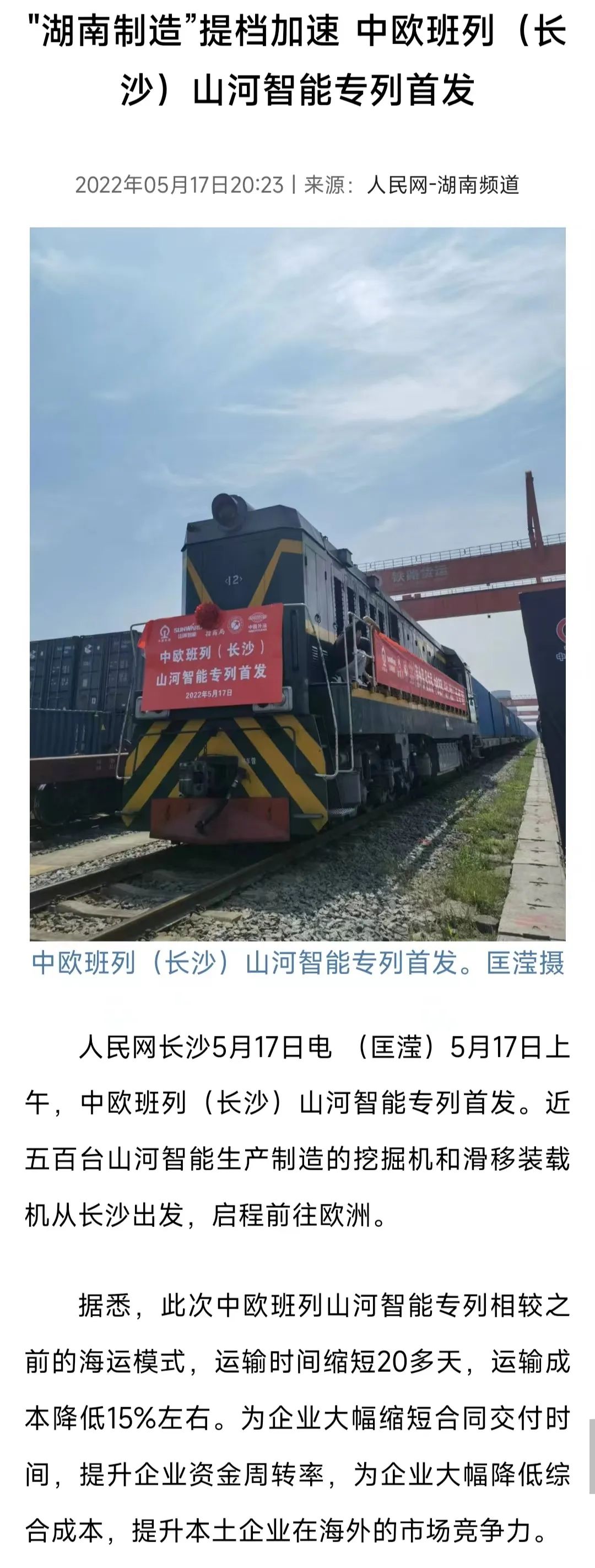 中欧班列（长沙）3868la银河总站智能专列首发引媒体关注