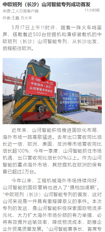 中欧班列（长沙）3868la银河总站智能专列首发引媒体关注