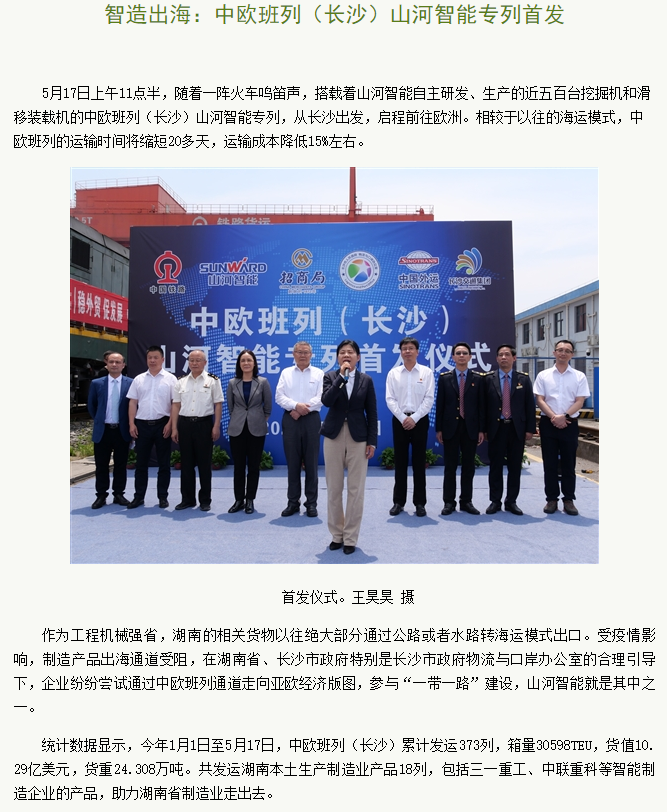 中欧班列（长沙）3868la银河总站智能专列首发引媒体关注
