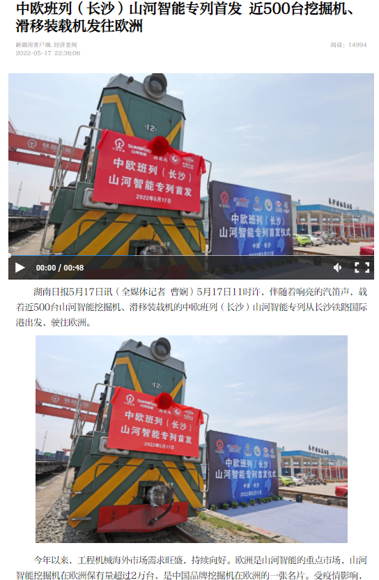 中欧班列（长沙）3868la银河总站智能专列首发引媒体关注
