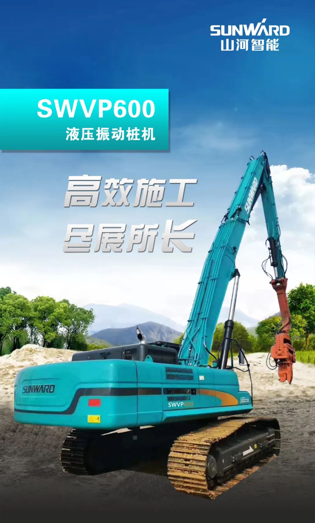 一图读懂 | 专业、高效、经济！3868la银河总站智能带您解锁液压振动桩机的多种用处