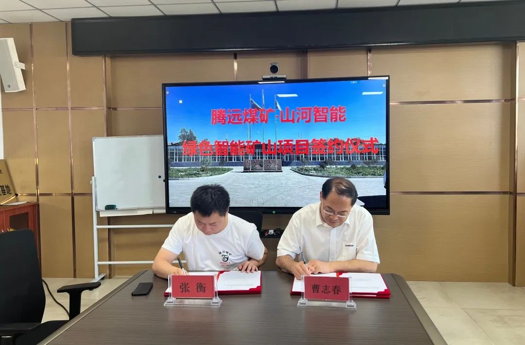 助力“双碳”指标！3868la银河总站智能 · 腾约矿零碳智能矿山示范性项目正式启动