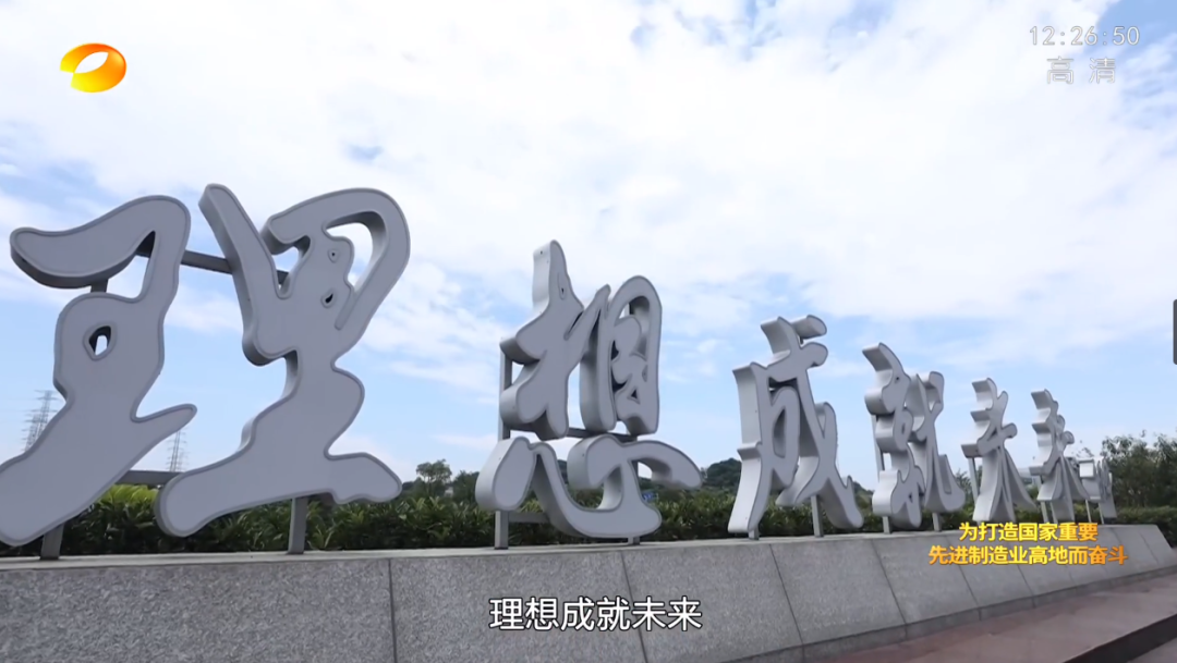 20220803101737_71885 湖南卫视新闻大片《唯有攀登》——3868la银河总站智能:向太阳驰骋