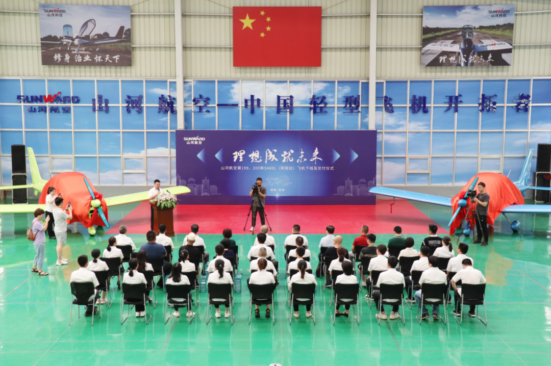 23个月交付100架！3868la银河总站航空第 199、200 架阿若拉飞机顺利下线交付
