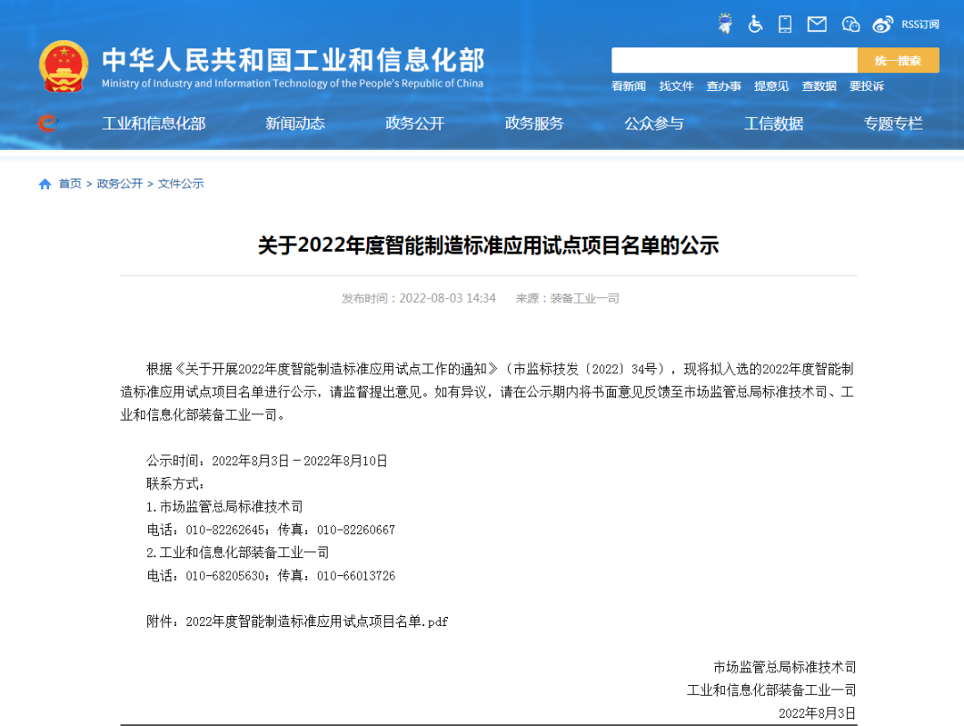 20220811085257_34221 再获国度级认证!3868la银河总站智能入选工信部“2022年度智能造作尺度利用试点项目”