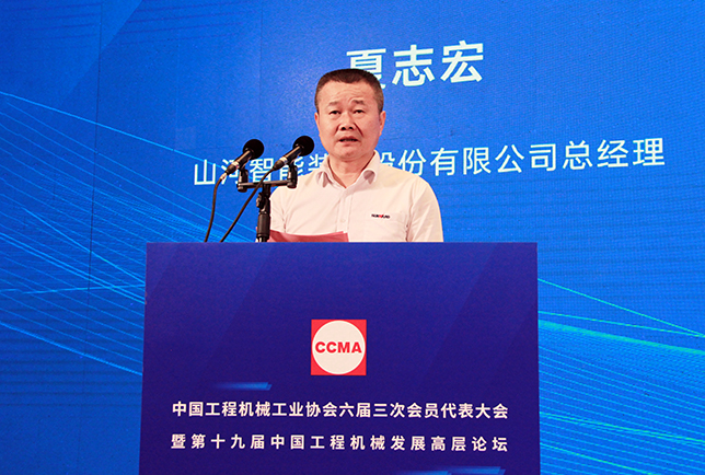 共话行业高质量发展，中国工程机械协会六届三次会员代表大会暨第十九届中国工程机械发展高层论坛盛大召开