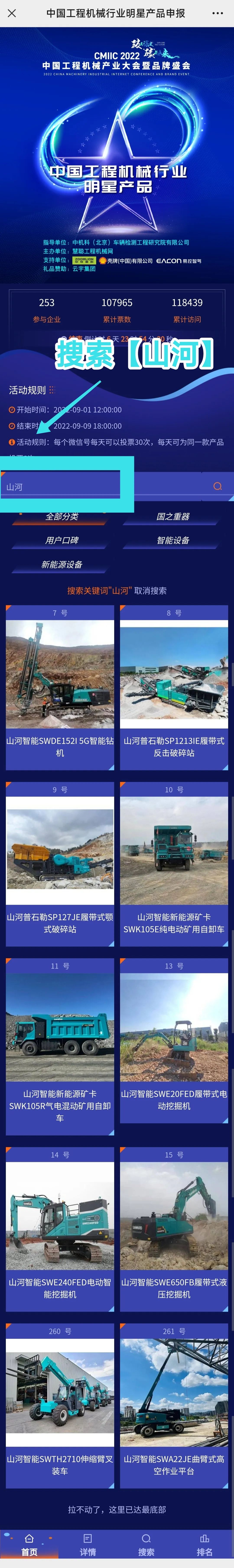 快来投票！一路助力3868la银河总站智能设备产品顺利“前途”