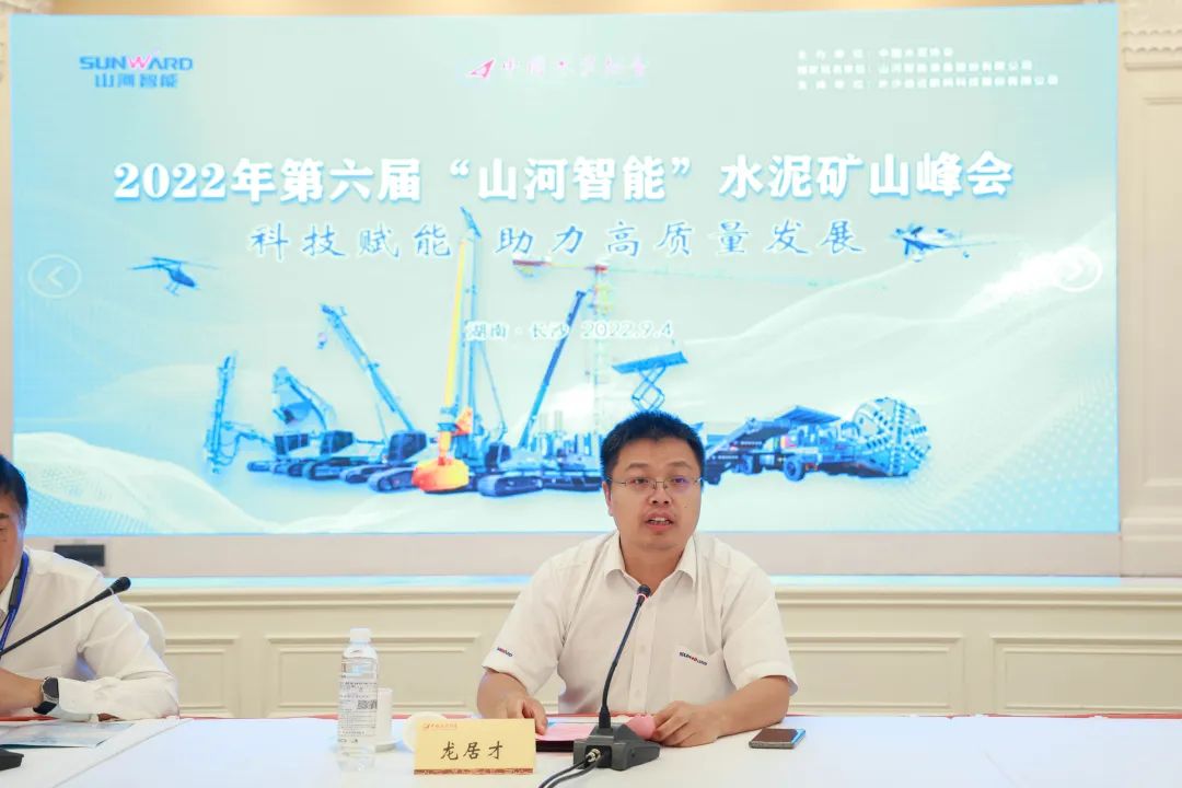 科技赋能，助力高质量发展！第六届3868la银河总站智能水泥矿山峰会在长沙召开